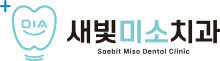 새빛미소치과 로고