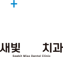 새빛미소치과 로고